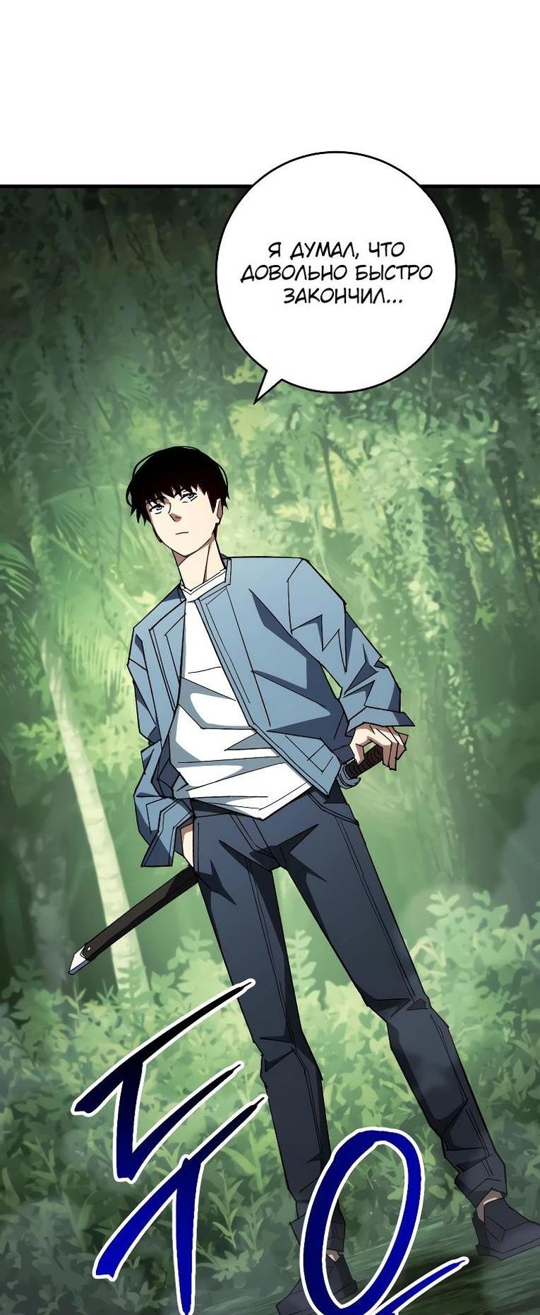 Манга Герой возвращается - Глава 83 Страница 40