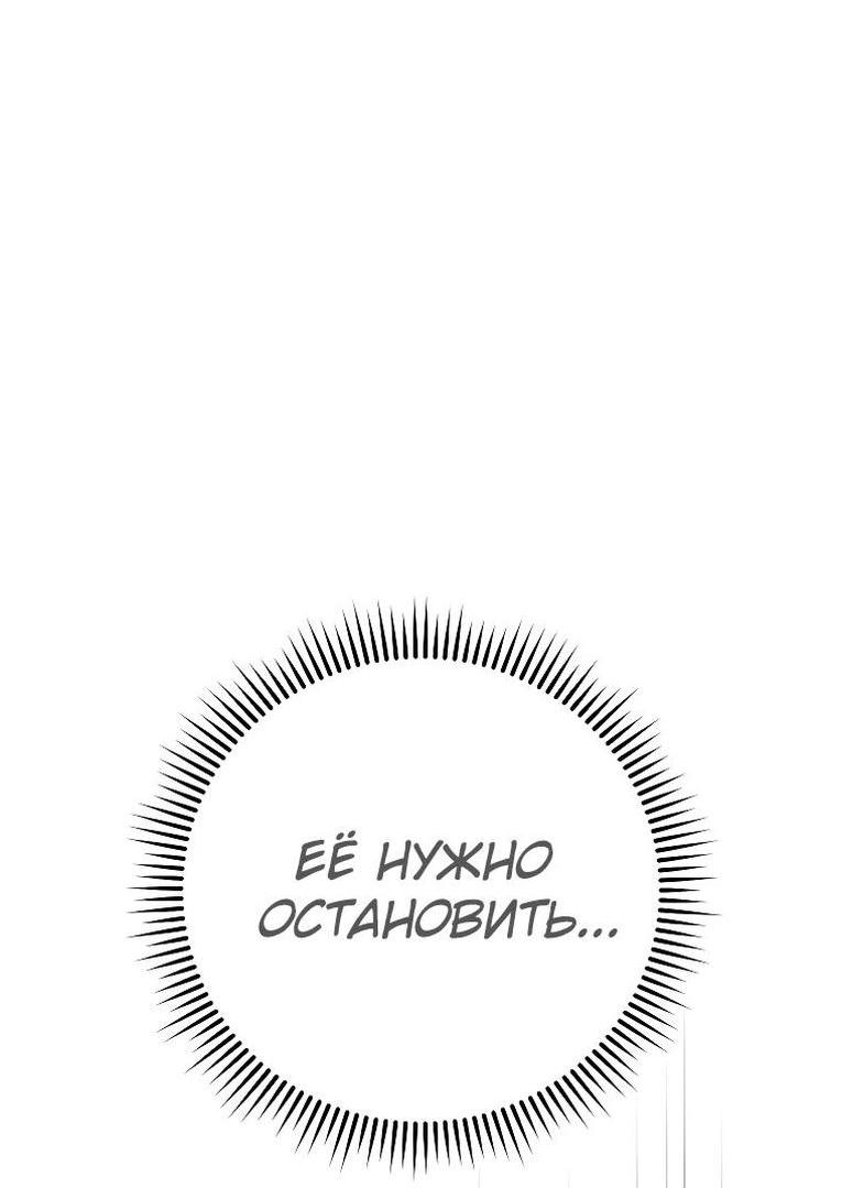 Манга Герой возвращается - Глава 83 Страница 21