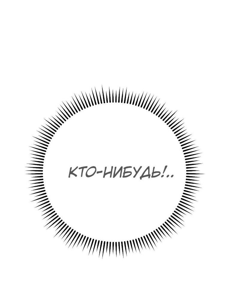 Манга Герой возвращается - Глава 83 Страница 23