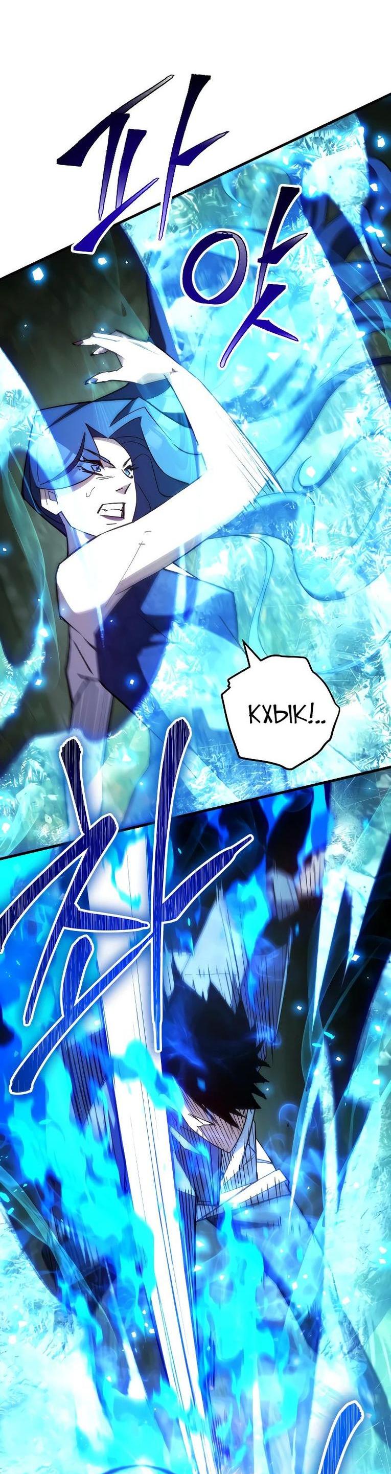 Манга Герой возвращается - Глава 83 Страница 58