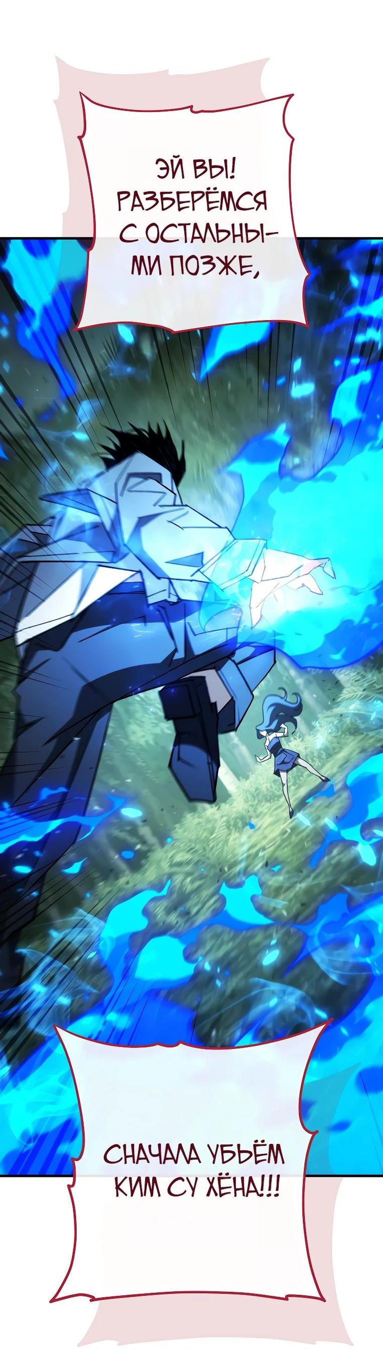 Манга Герой возвращается - Глава 83 Страница 50