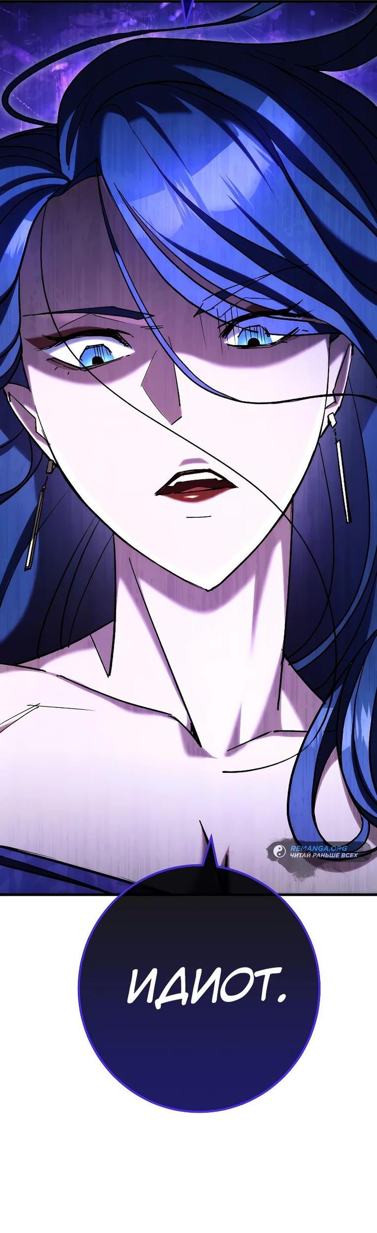 Манга Герой возвращается - Глава 83 Страница 2