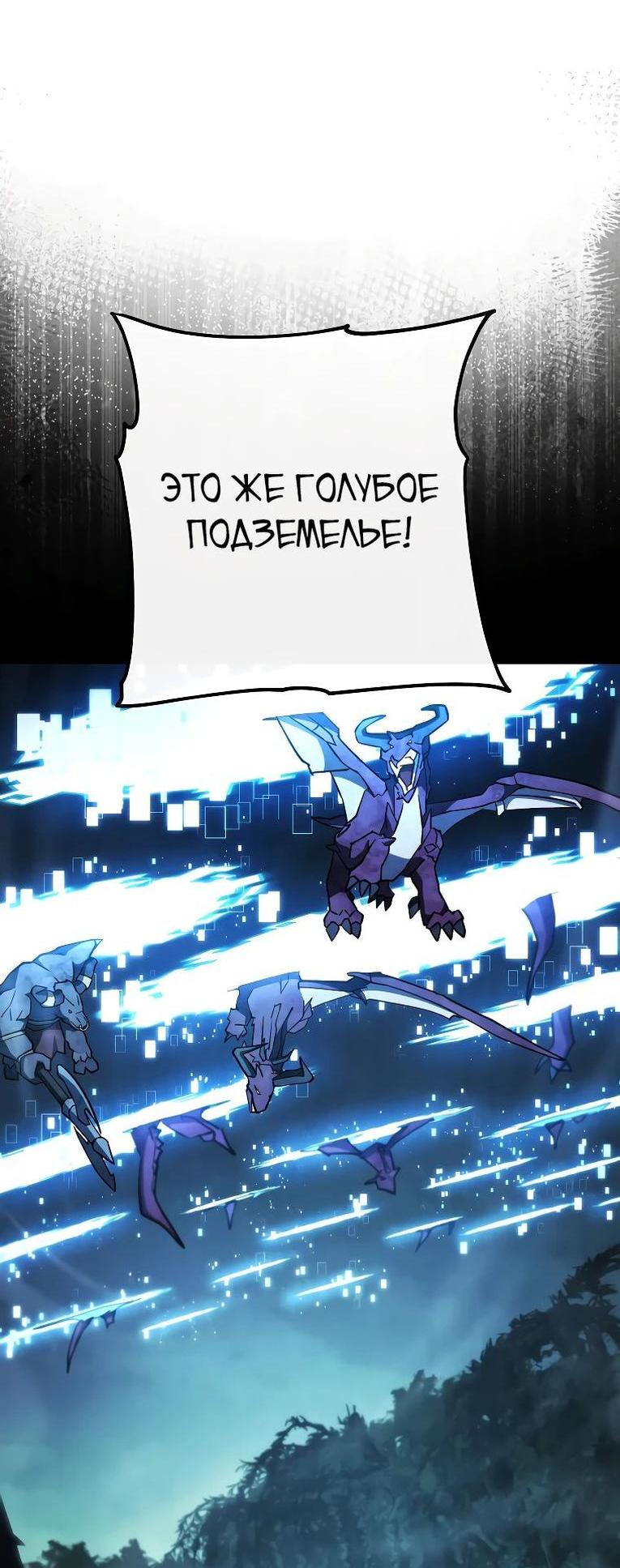 Манга Герой возвращается - Глава 83 Страница 4