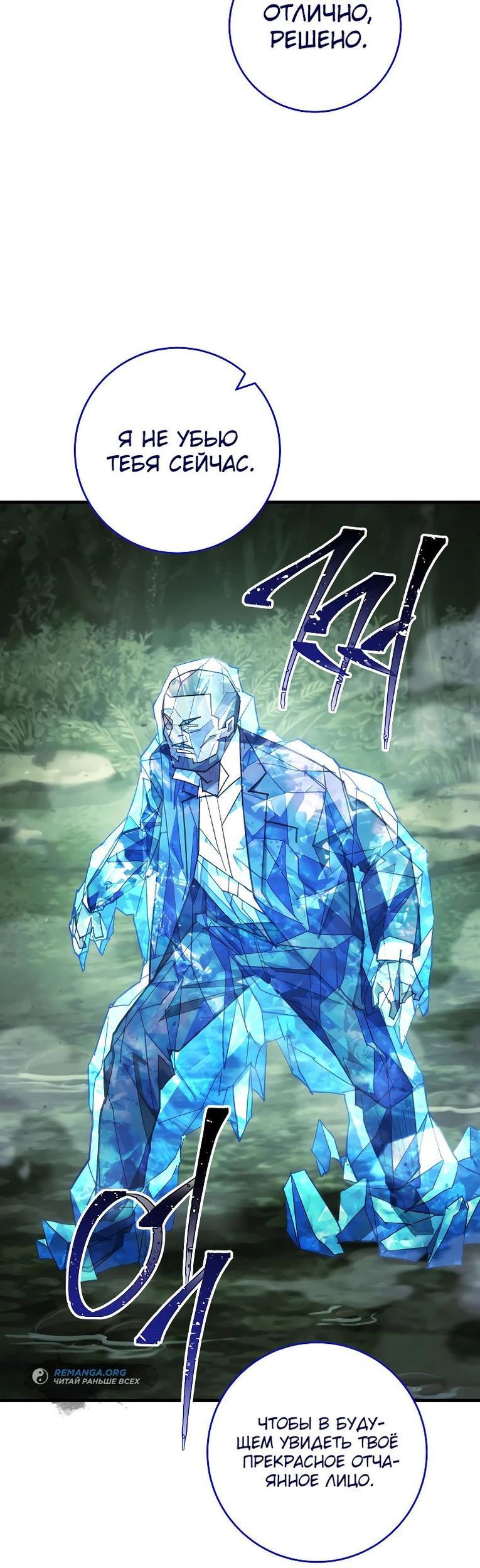 Манга Герой возвращается - Глава 83 Страница 20