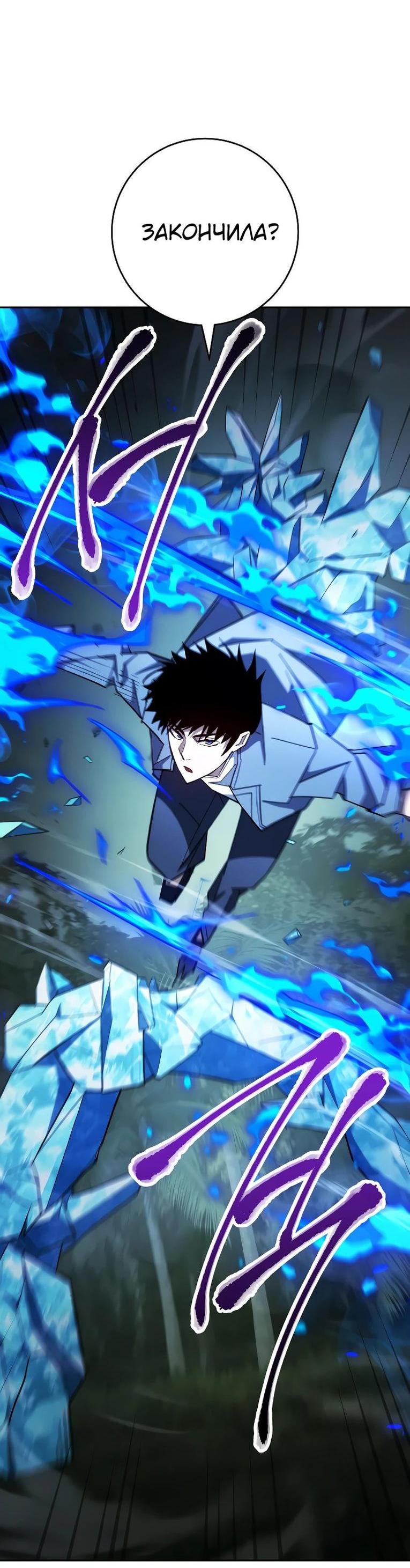 Манга Герой возвращается - Глава 83 Страница 67