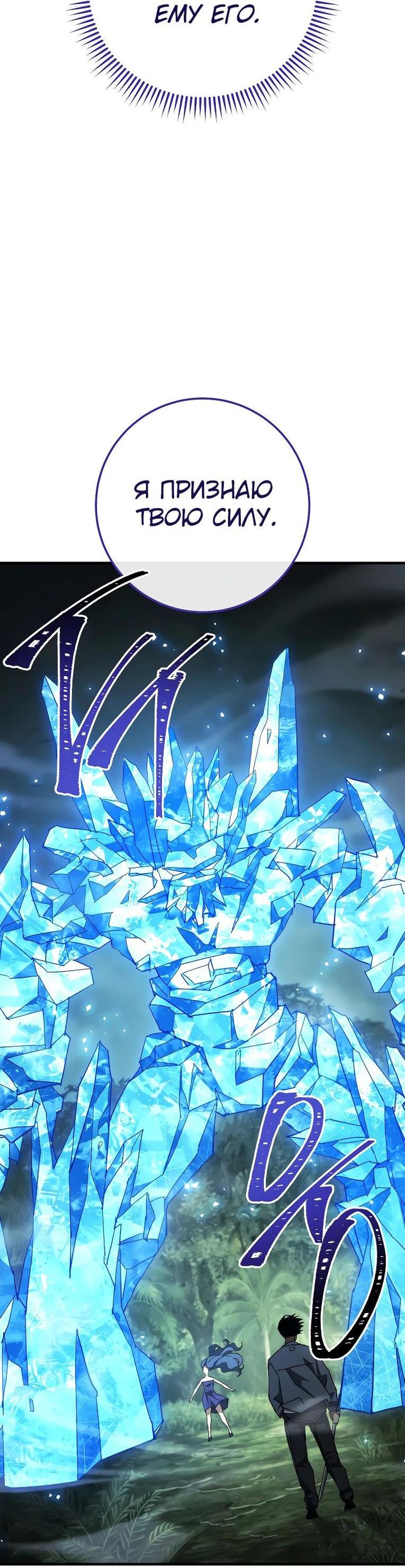 Манга Герой возвращается - Глава 83 Страница 63