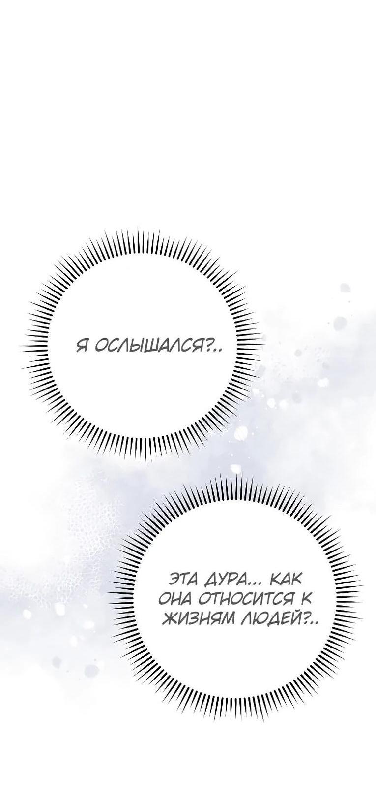 Манга Герой возвращается - Глава 83 Страница 14