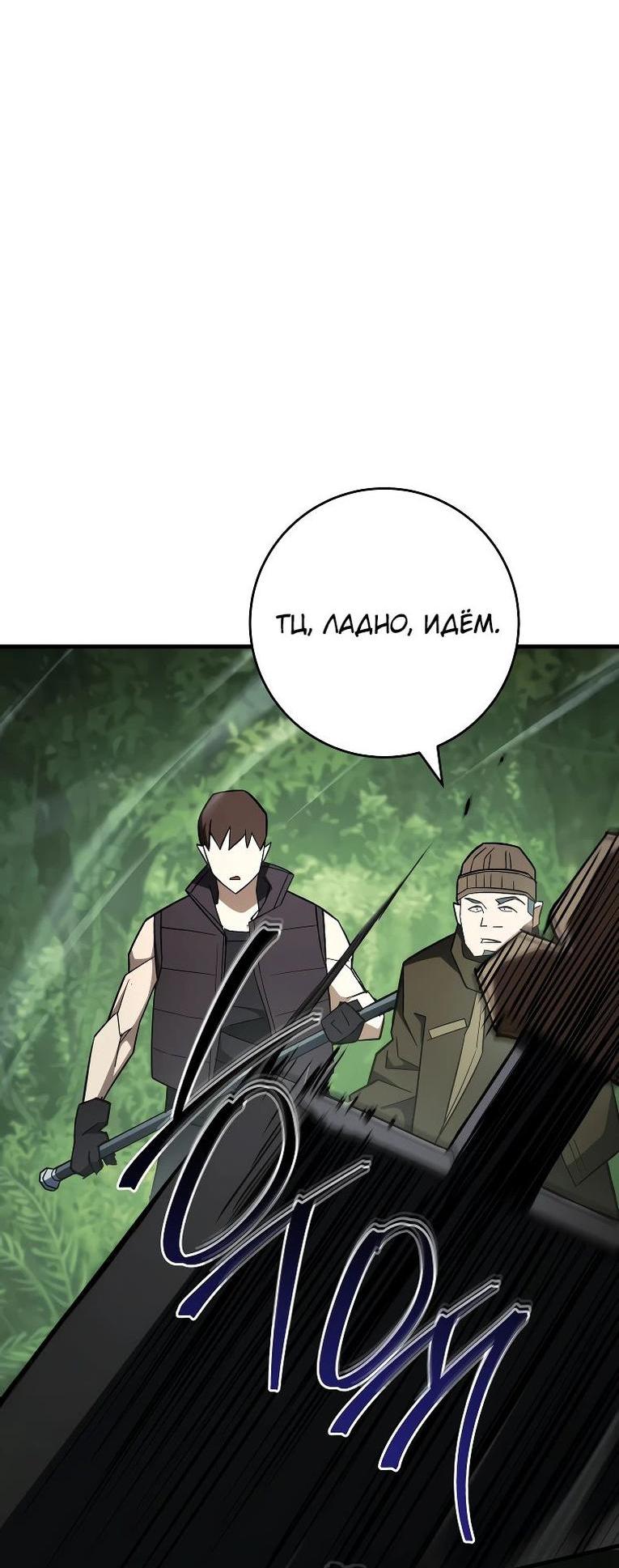 Манга Герой возвращается - Глава 83 Страница 51