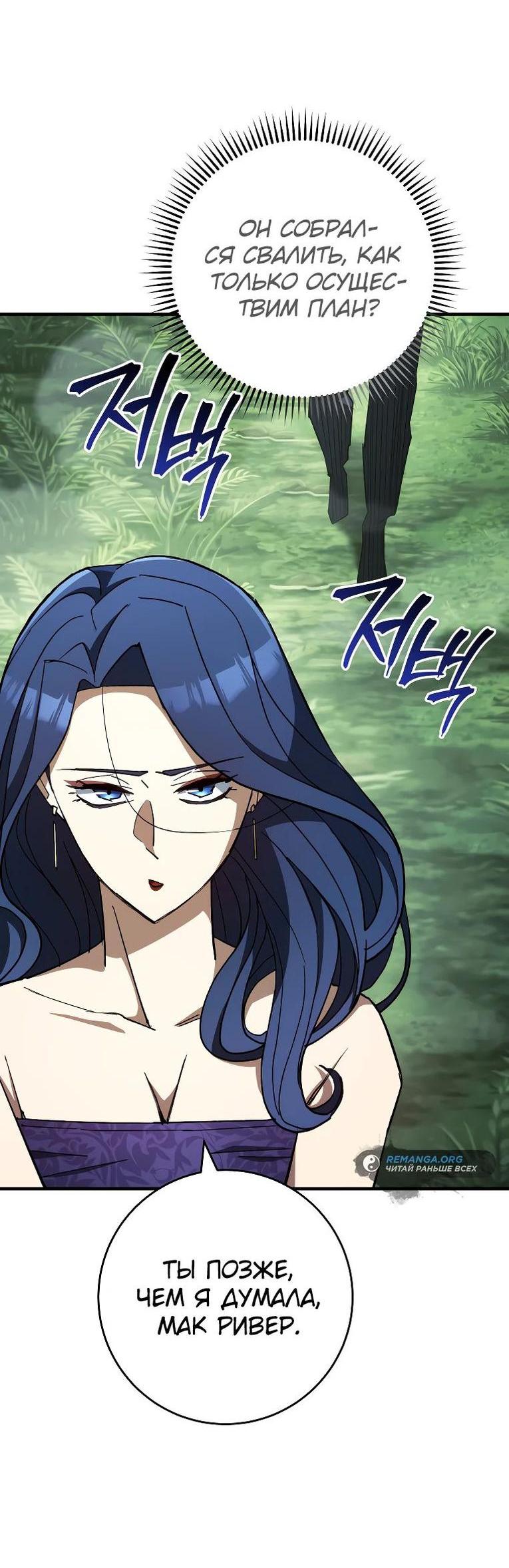 Манга Герой возвращается - Глава 83 Страница 37