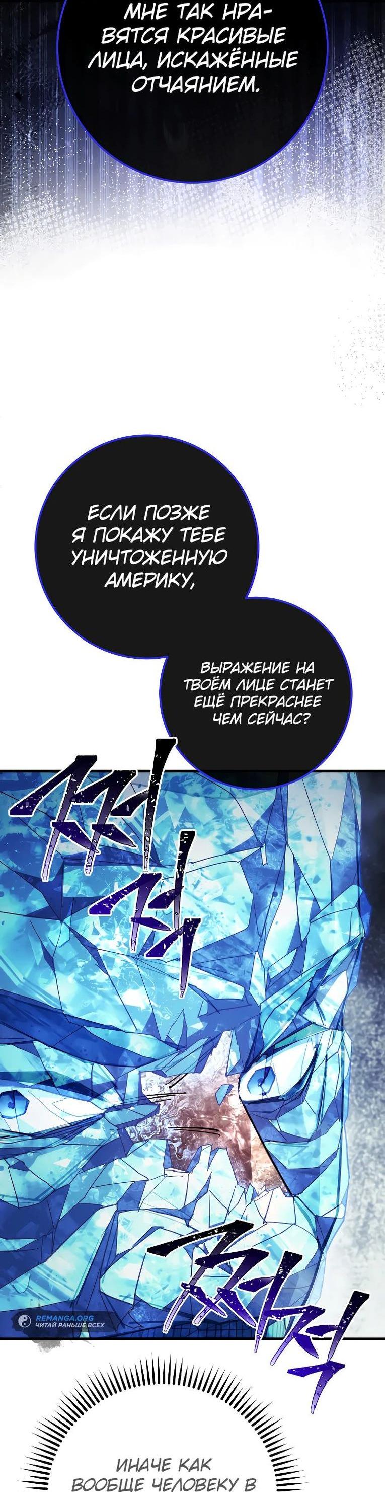 Манга Герой возвращается - Глава 83 Страница 17