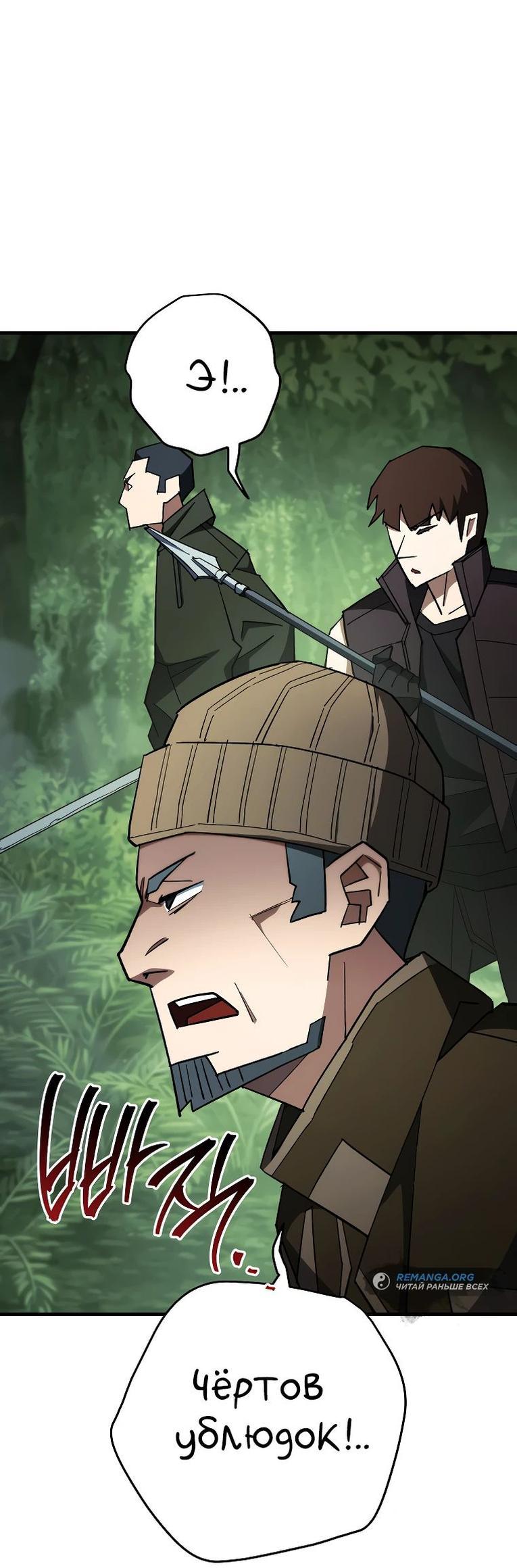 Манга Герой возвращается - Глава 83 Страница 54