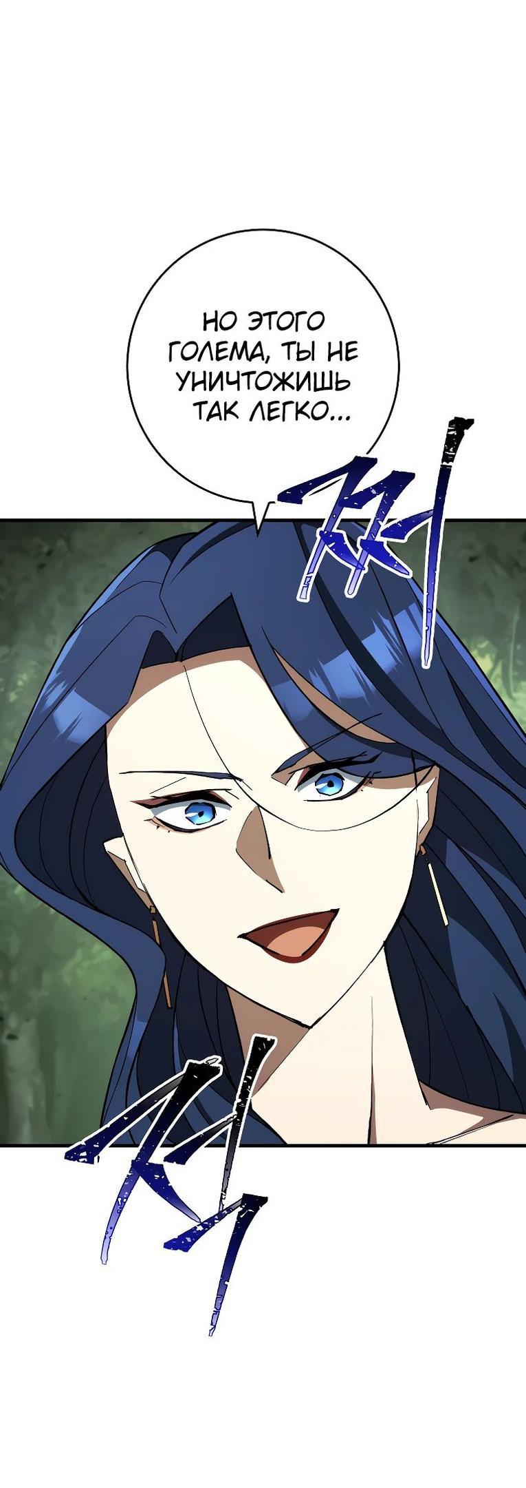 Манга Герой возвращается - Глава 83 Страница 64