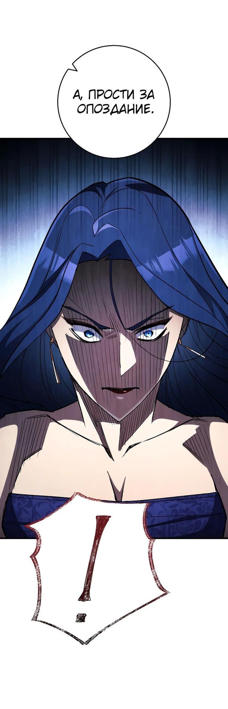 Манга Герой возвращается - Глава 83 Страница 39