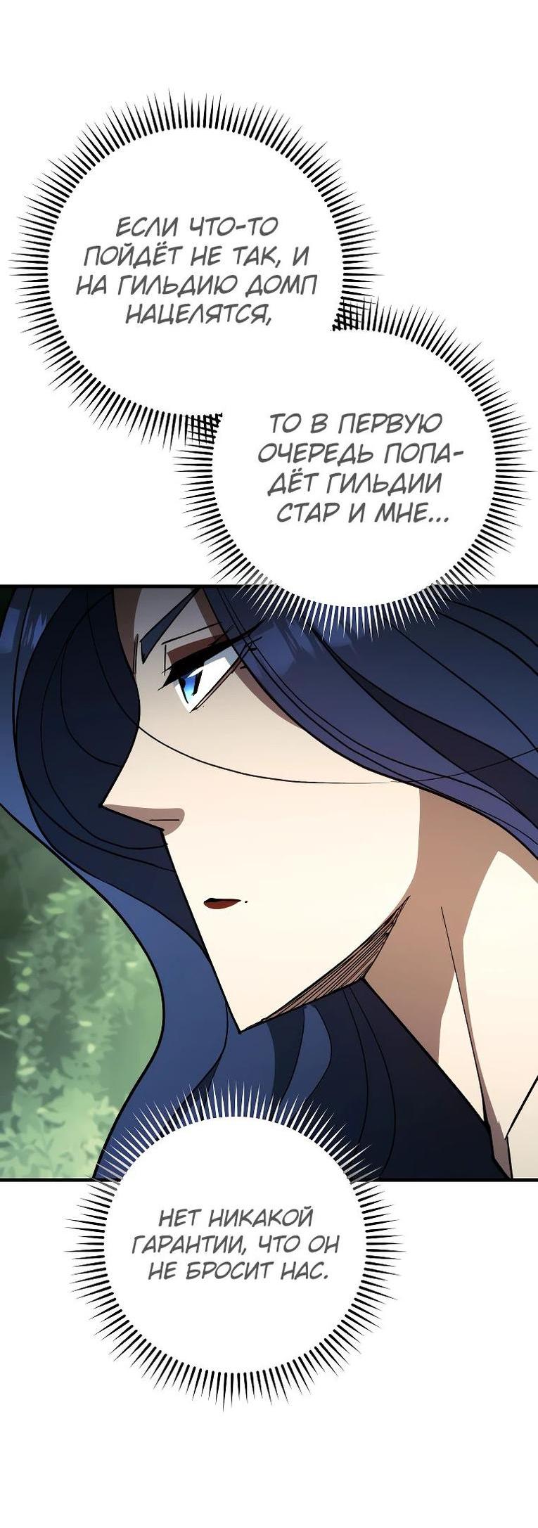 Манга Герой возвращается - Глава 83 Страница 36