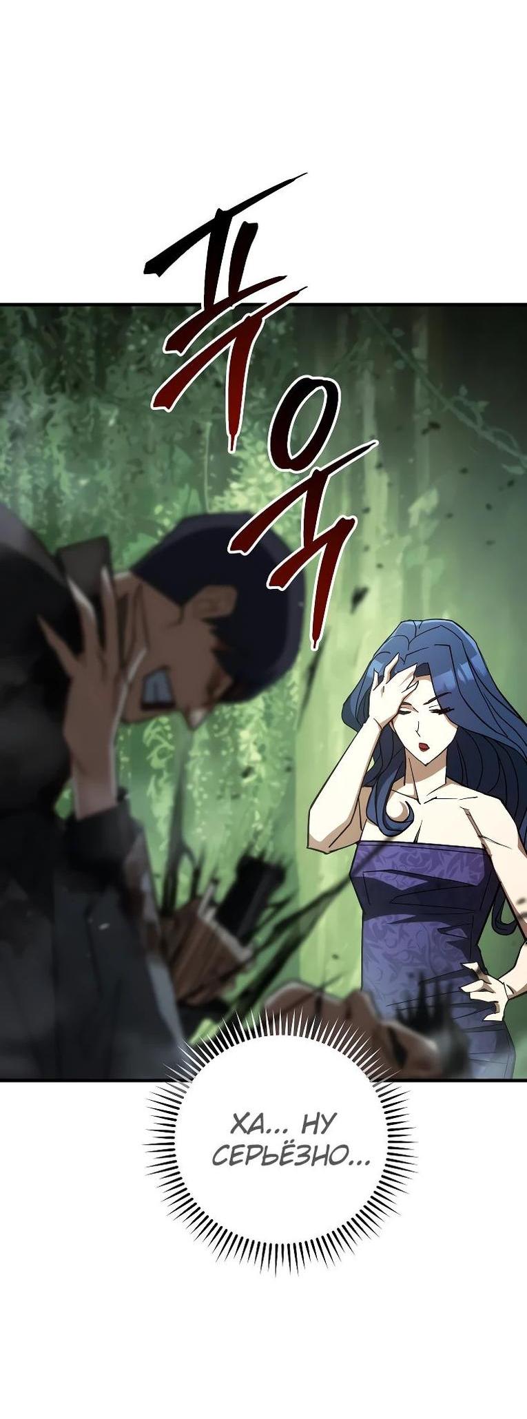 Манга Герой возвращается - Глава 83 Страница 33