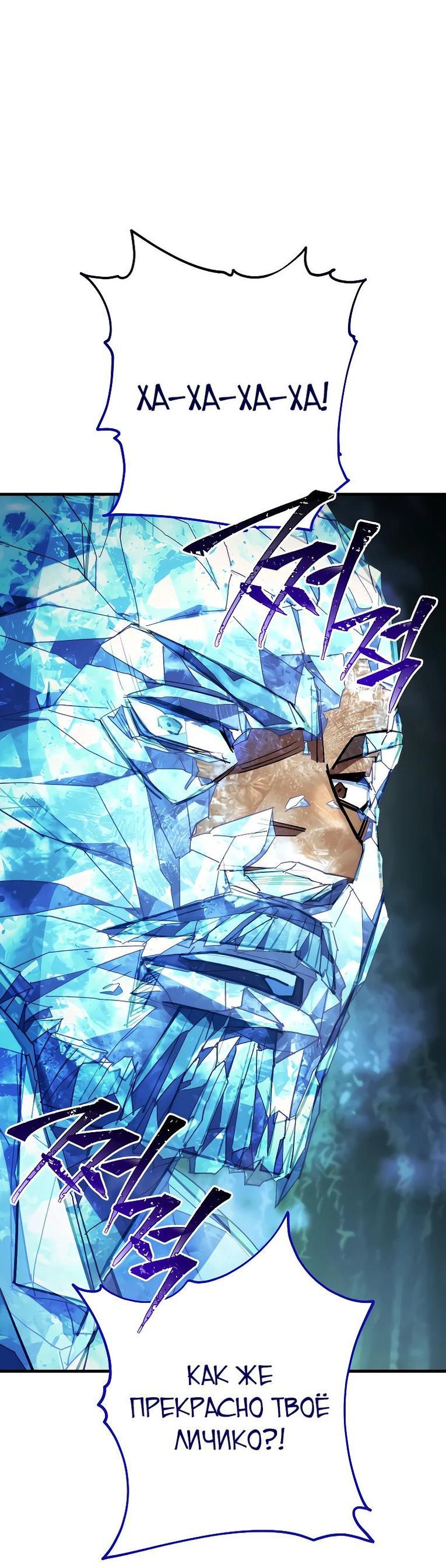 Манга Герой возвращается - Глава 83 Страница 13