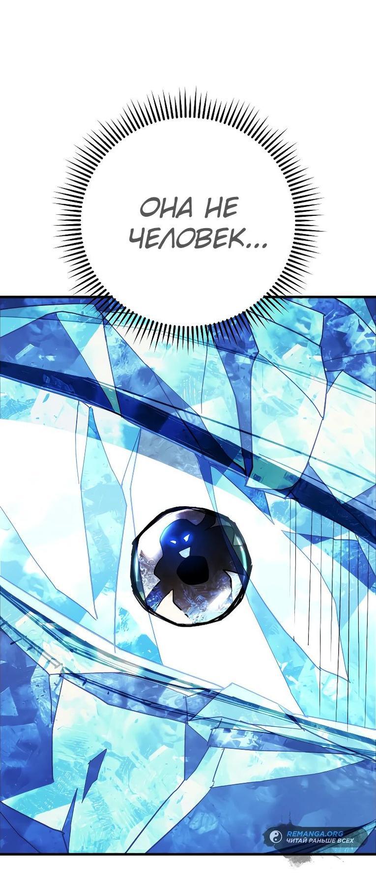 Манга Герой возвращается - Глава 83 Страница 15