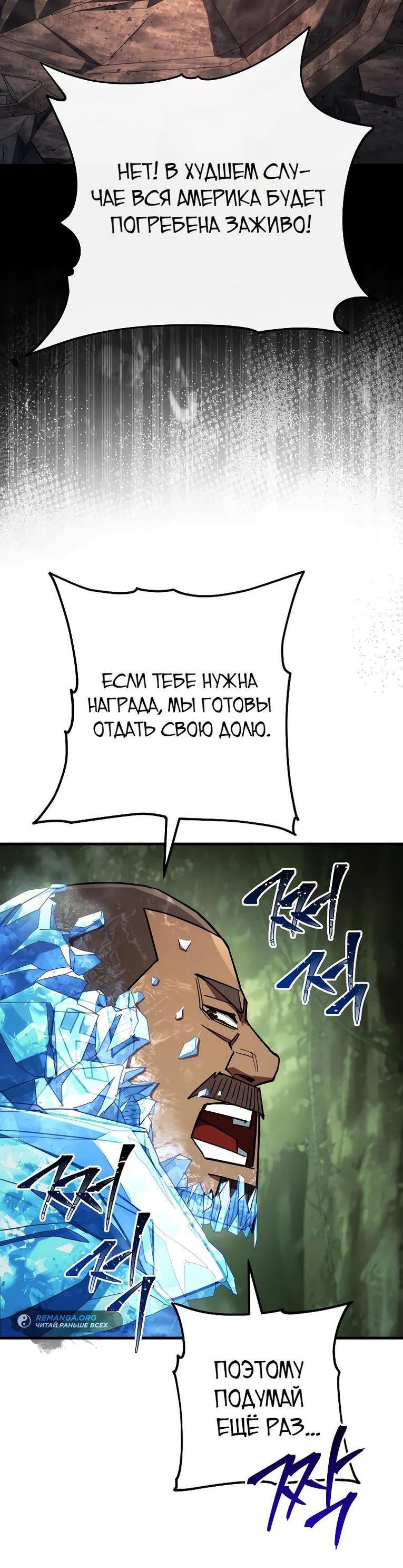 Манга Герой возвращается - Глава 83 Страница 8