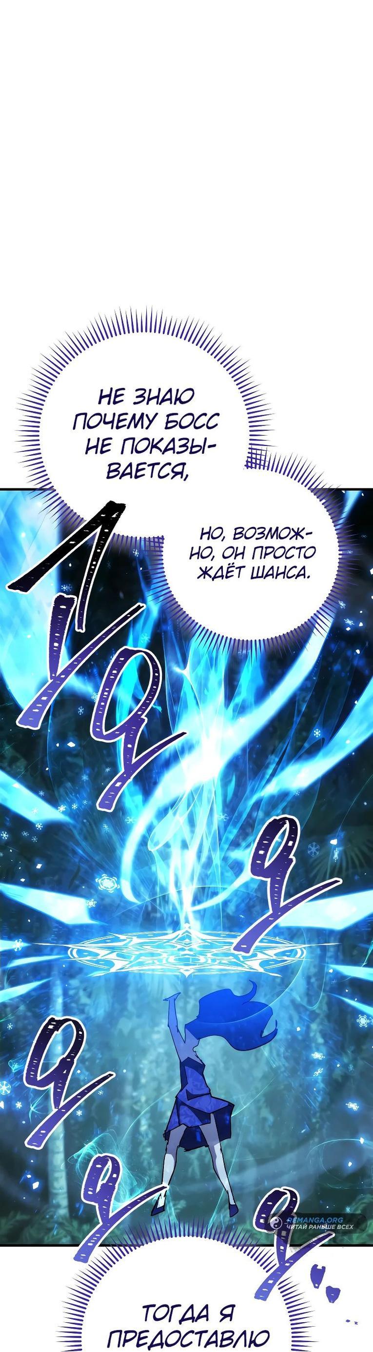 Манга Герой возвращается - Глава 83 Страница 62