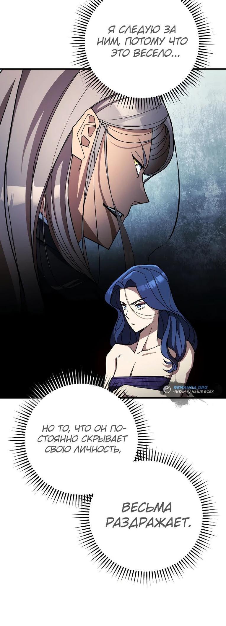 Манга Герой возвращается - Глава 83 Страница 35