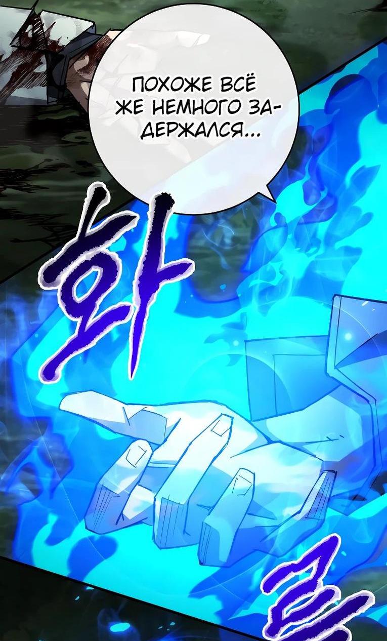 Манга Герой возвращается - Глава 83 Страница 43