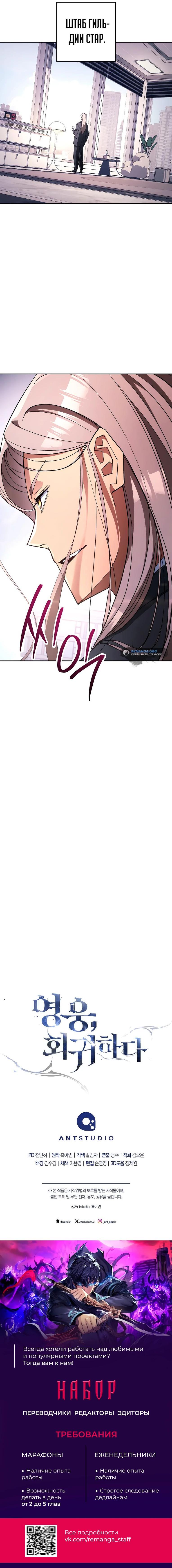 Манга Герой возвращается - Глава 83 Страница 80