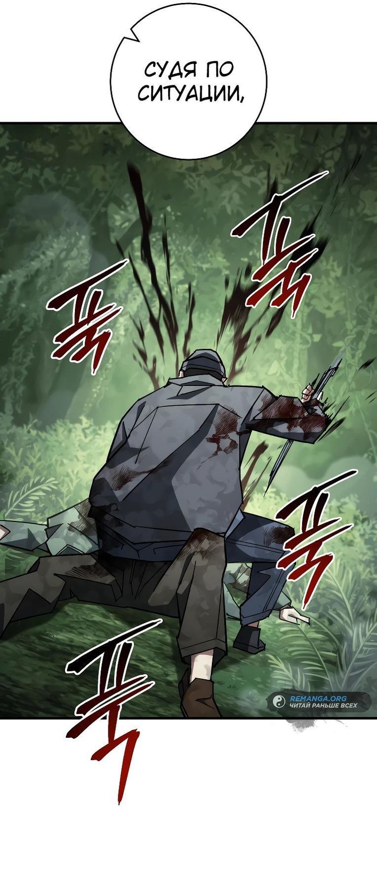Манга Герой возвращается - Глава 83 Страница 28