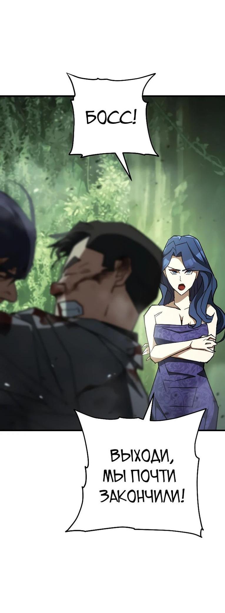 Манга Герой возвращается - Глава 83 Страница 32