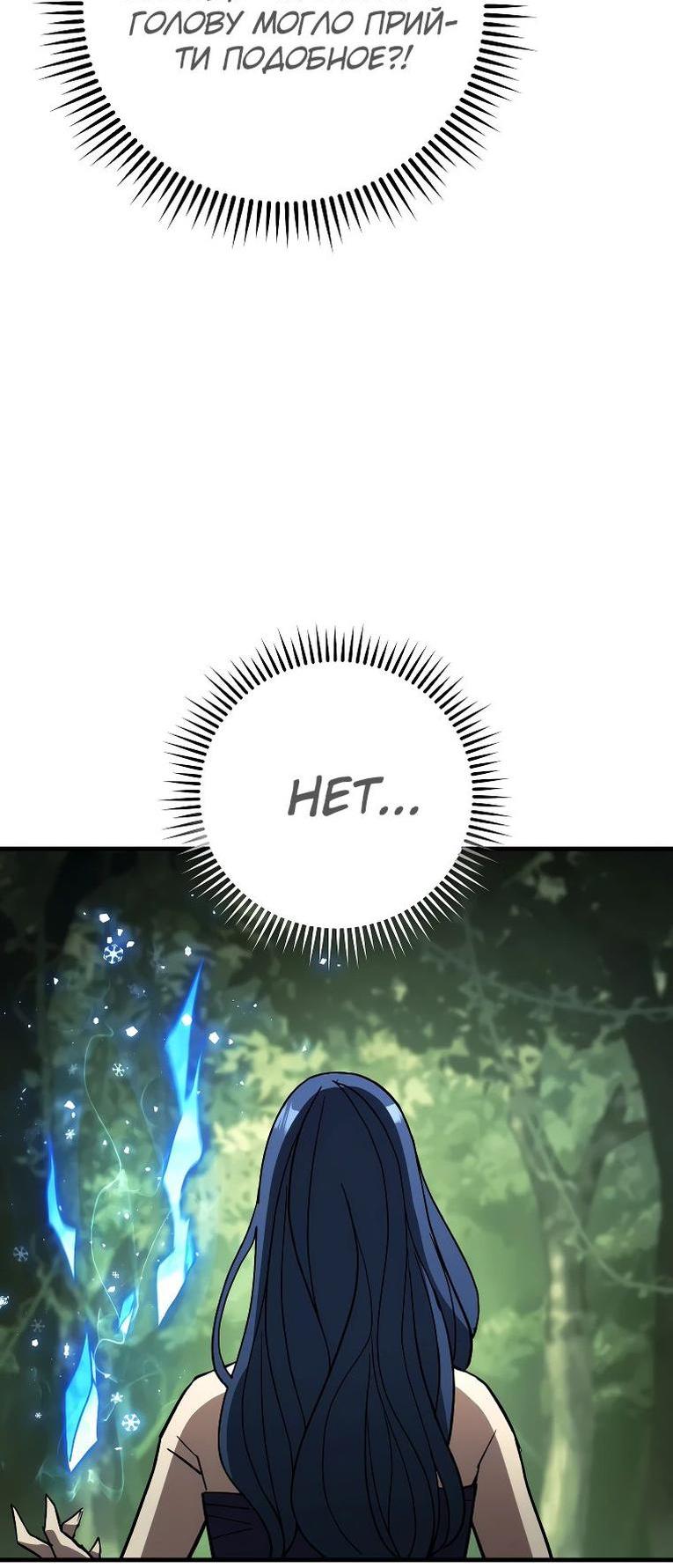 Манга Герой возвращается - Глава 83 Страница 18