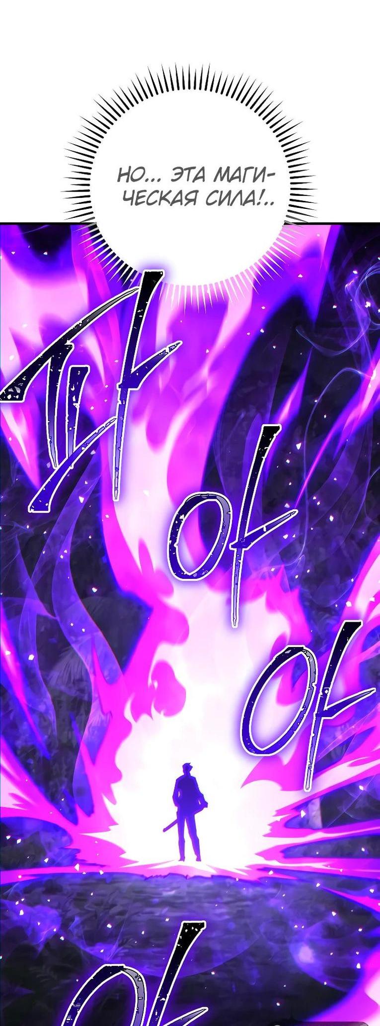 Манга Герой возвращается - Глава 83 Страница 47