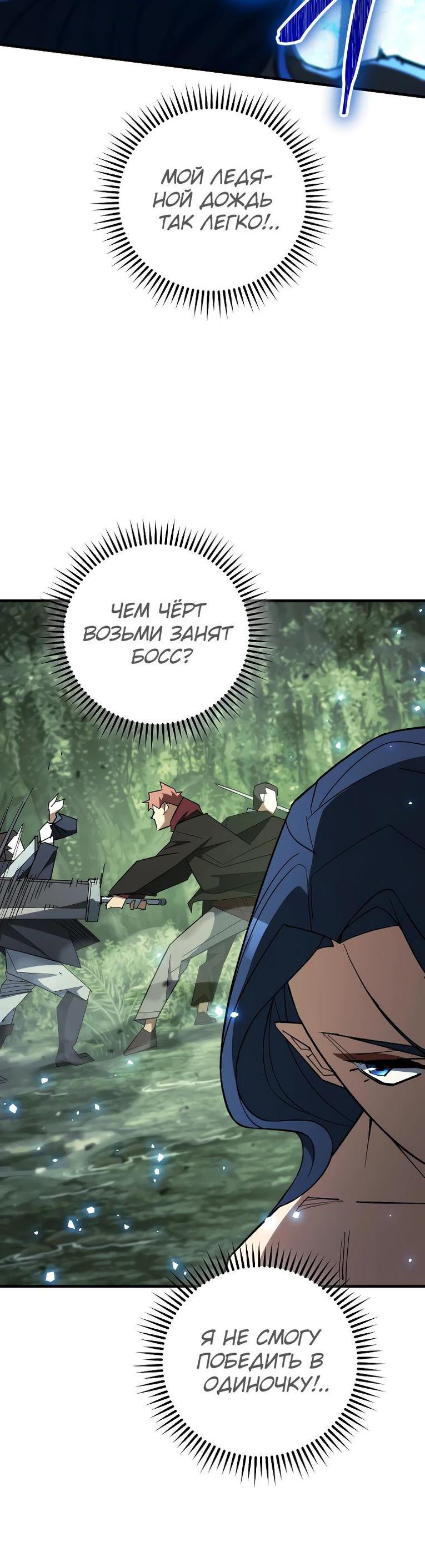 Манга Герой возвращается - Глава 83 Страница 60