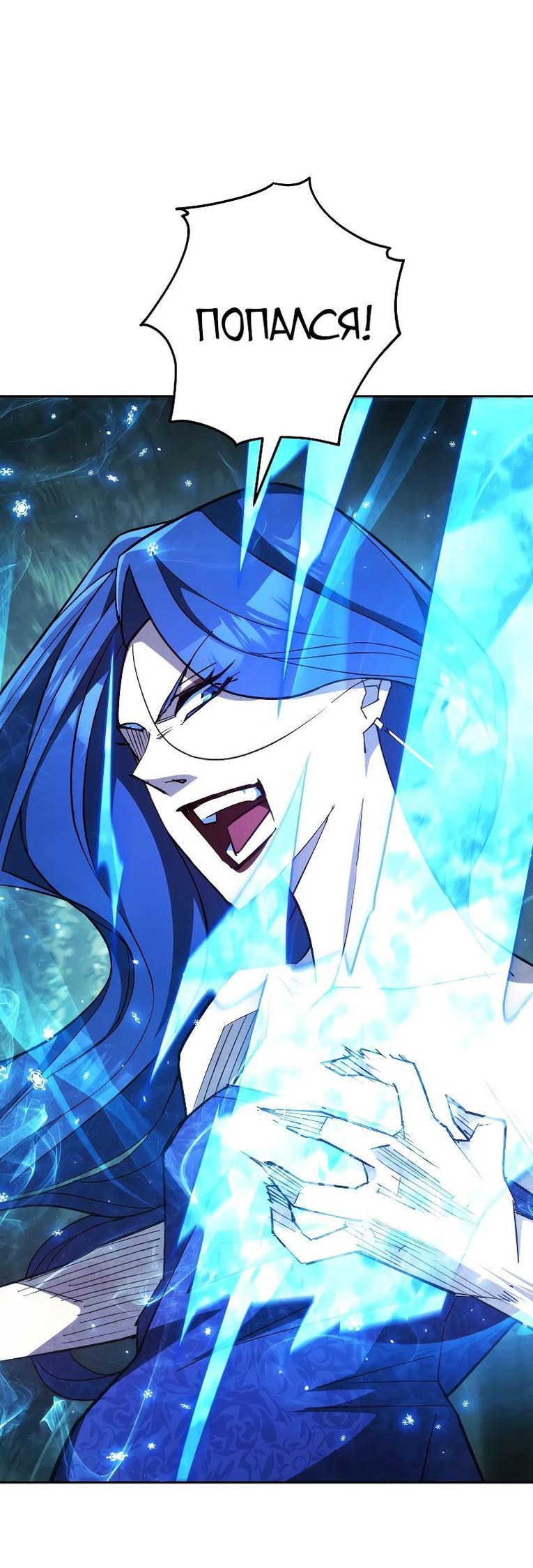 Манга Герой возвращается - Глава 83 Страница 68