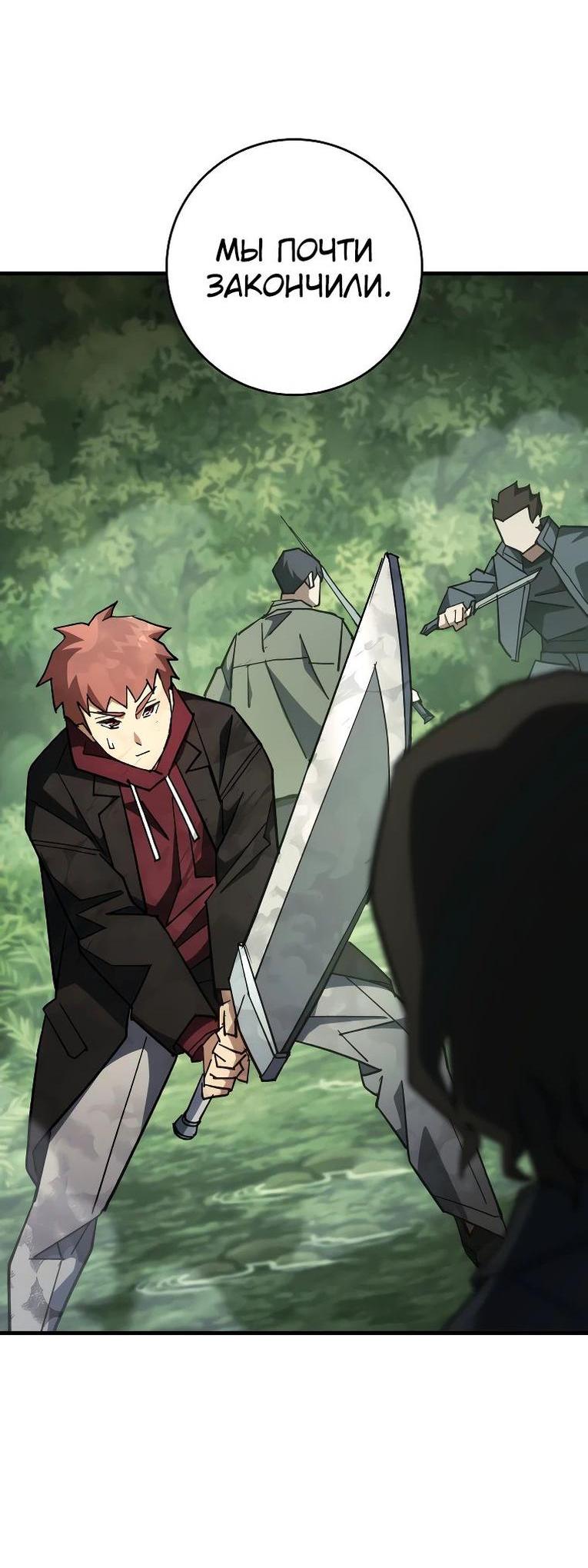 Манга Герой возвращается - Глава 83 Страница 30