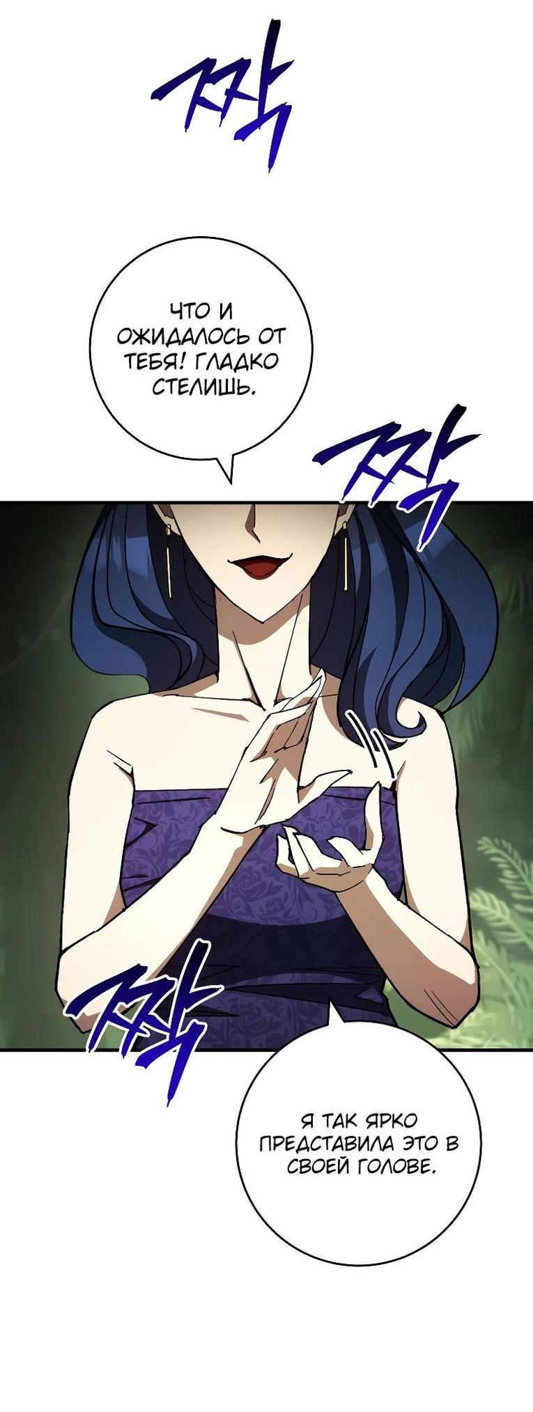 Манга Герой возвращается - Глава 83 Страница 9