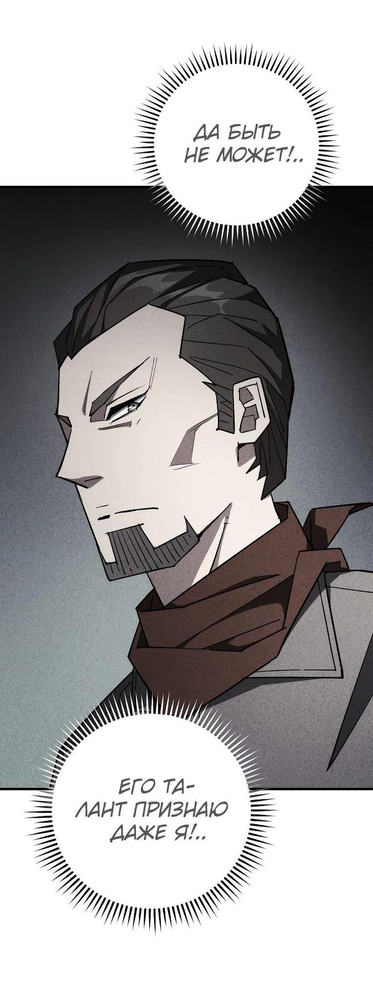 Манга Герой возвращается - Глава 83 Страница 46