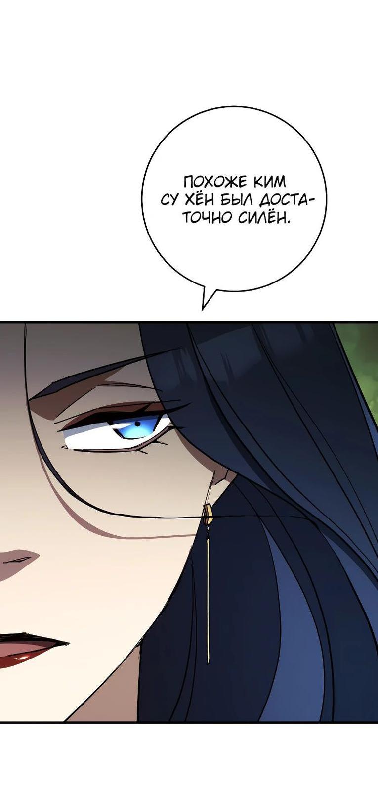 Манга Герой возвращается - Глава 83 Страница 38