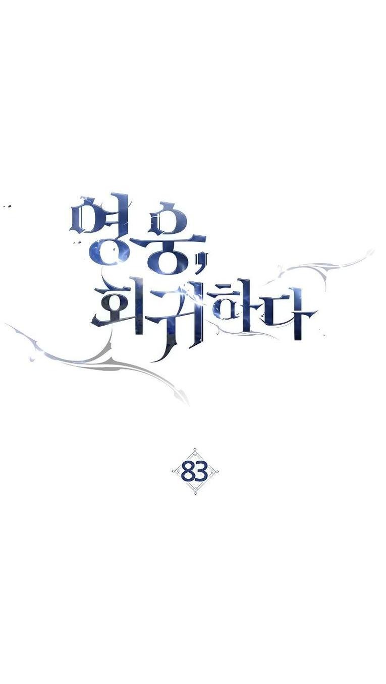 Манга Герой возвращается - Глава 83 Страница 26