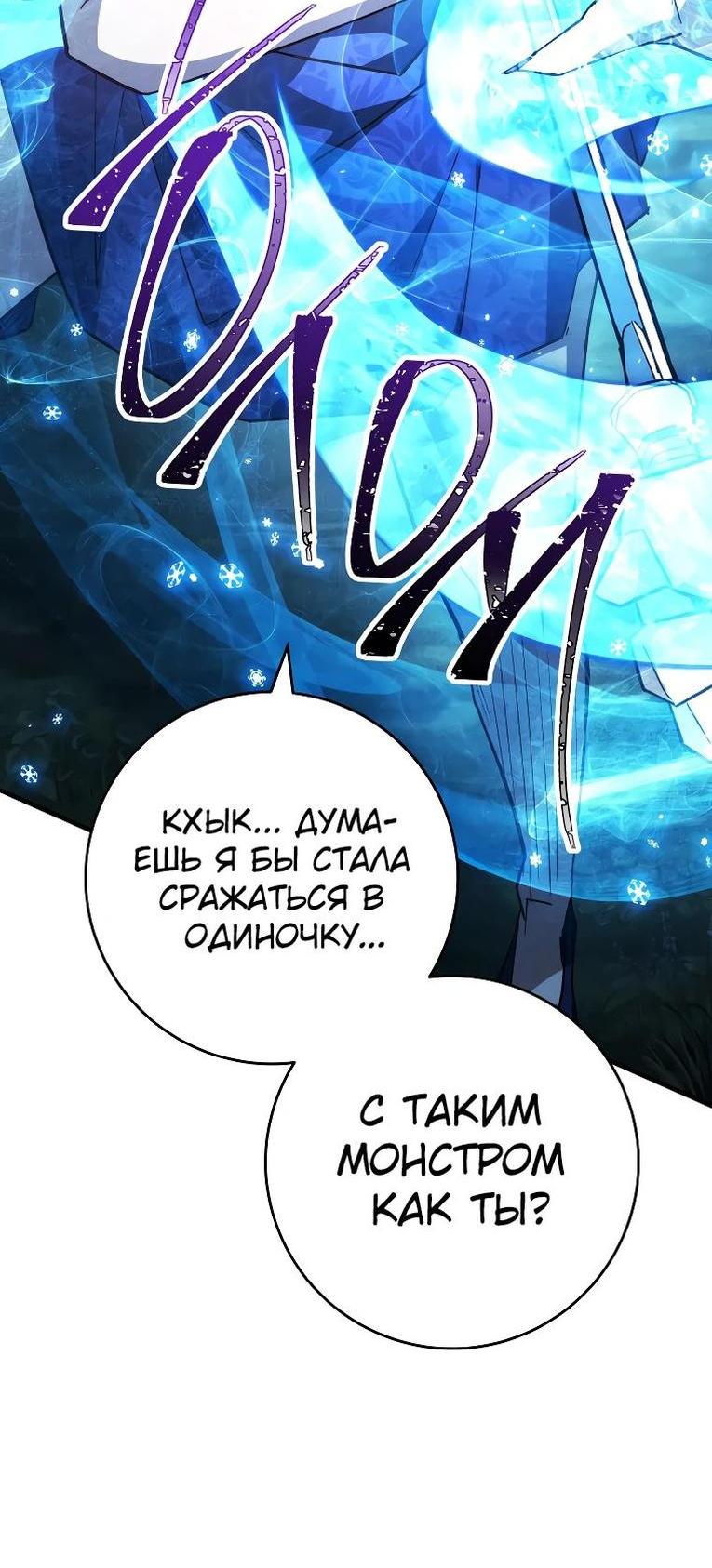 Манга Герой возвращается - Глава 83 Страница 71