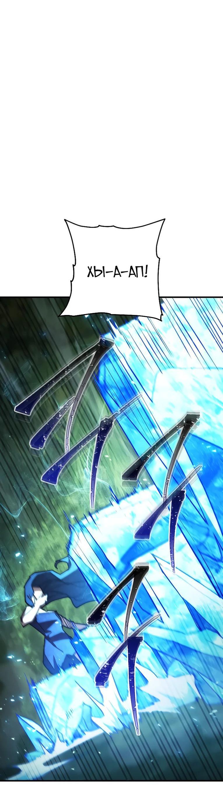 Манга Герой возвращается - Глава 83 Страница 55