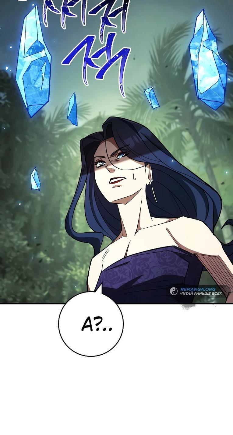 Манга Герой возвращается - Глава 83 Страница 66