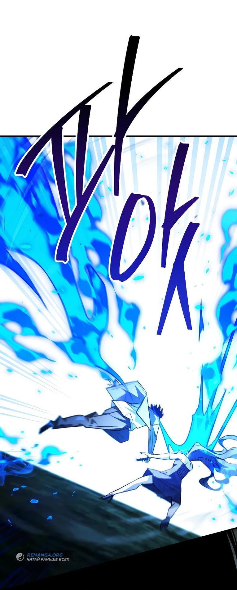 Манга Герой возвращается - Глава 83 Страница 69