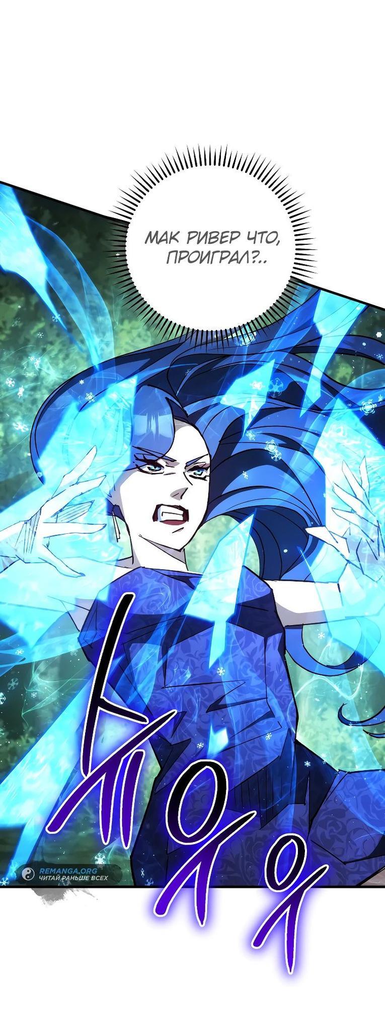 Манга Герой возвращается - Глава 83 Страница 45