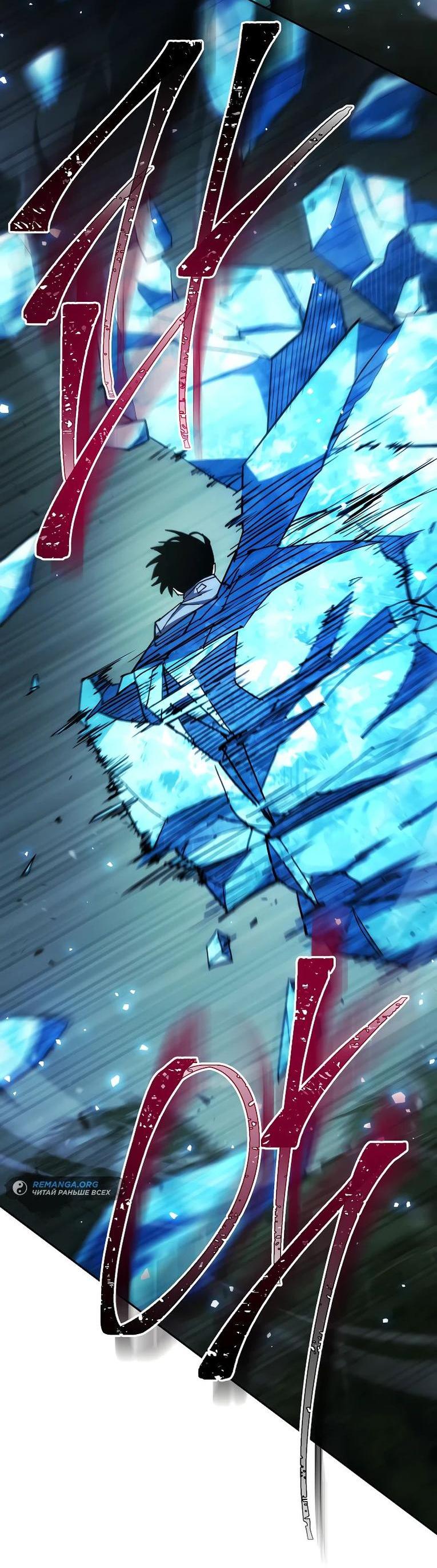 Манга Герой возвращается - Глава 83 Страница 74