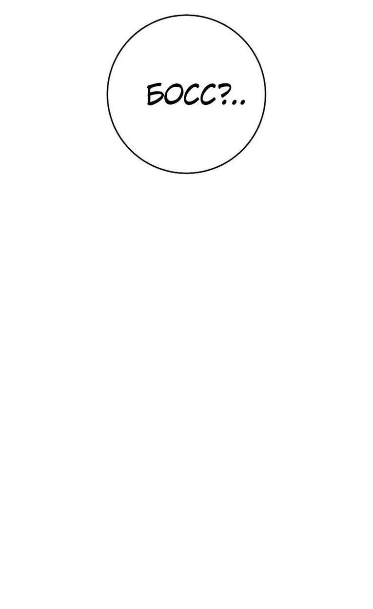 Манга Герой возвращается - Глава 83 Страница 78