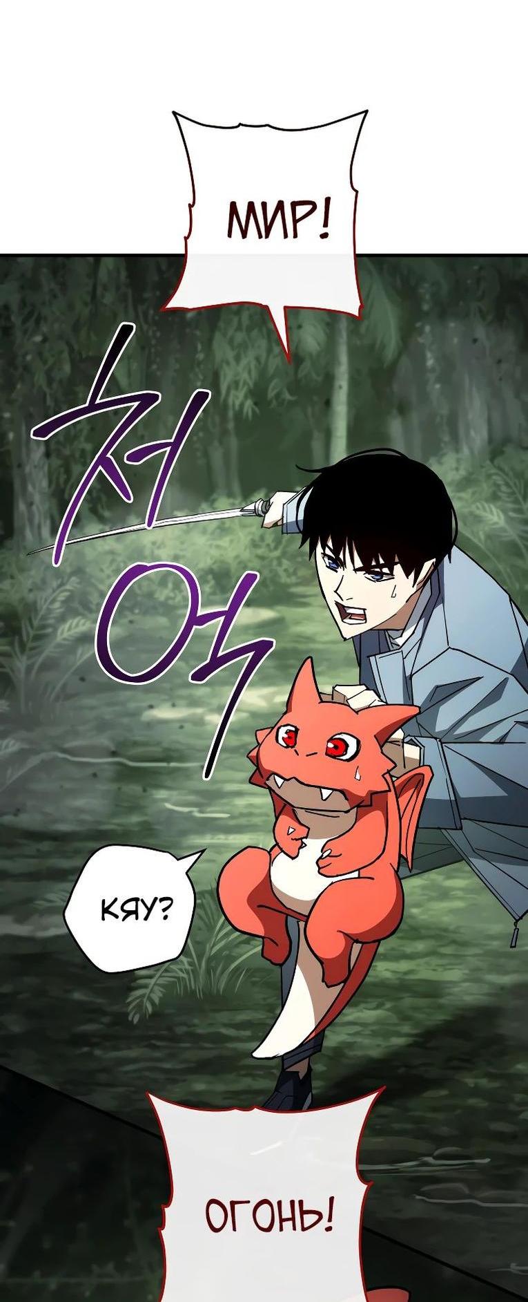 Манга Герой возвращается - Глава 86 Страница 20