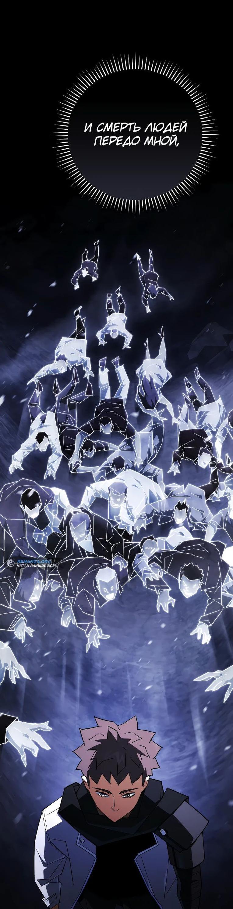 Манга Герой возвращается - Глава 86 Страница 71