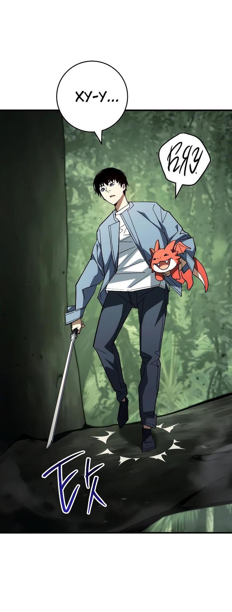 Манга Герой возвращается - Глава 86 Страница 3