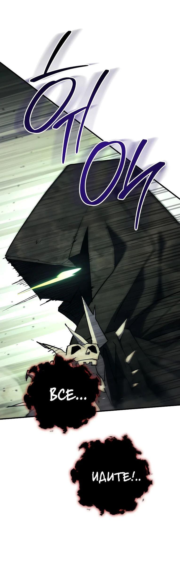 Манга Герой возвращается - Глава 86 Страница 24