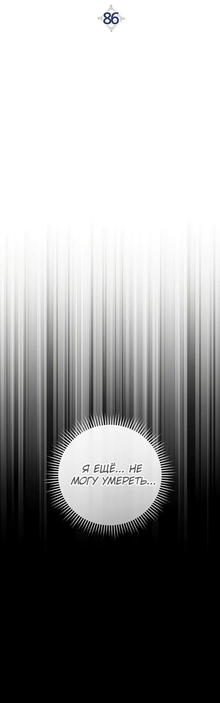 Манга Герой возвращается - Глава 86 Страница 59
