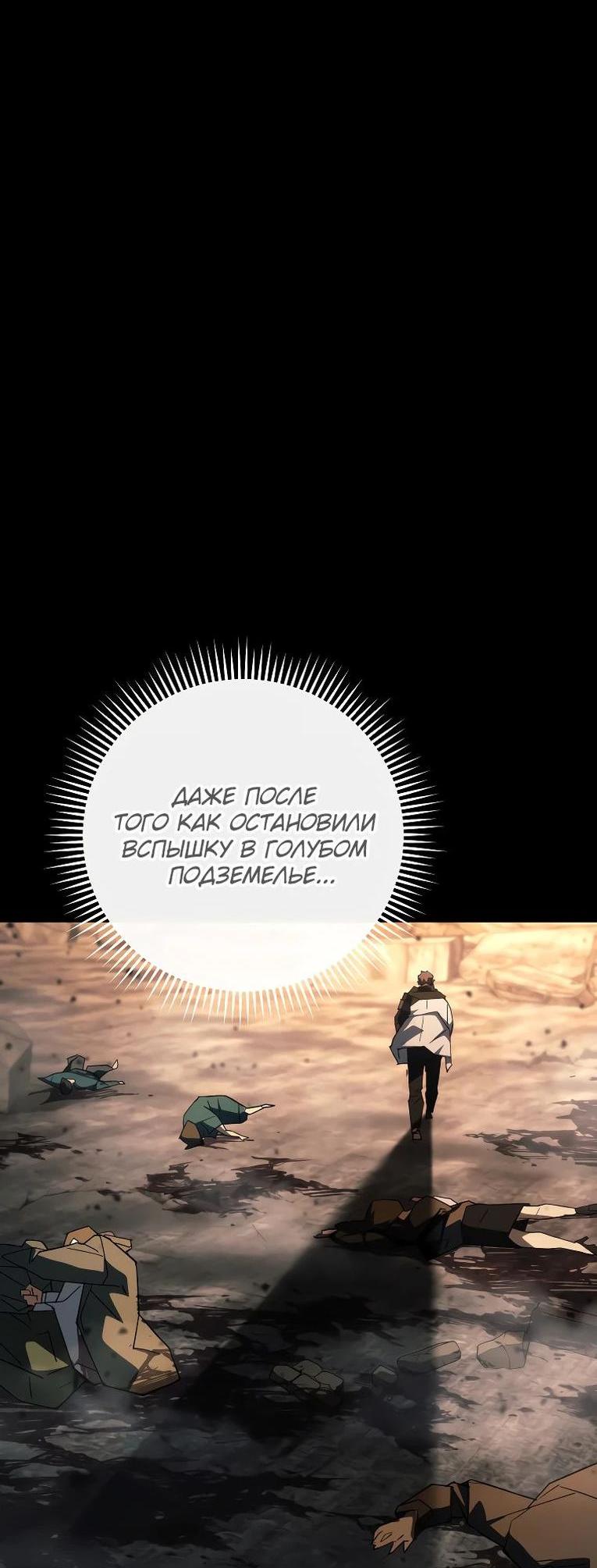 Манга Герой возвращается - Глава 86 Страница 65